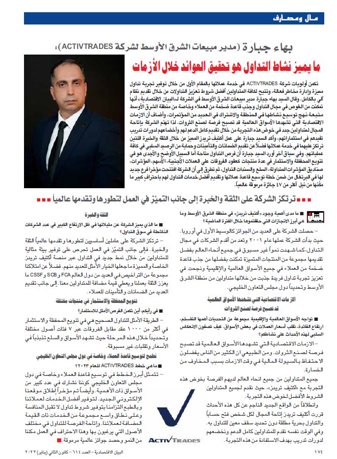 مقابلة صحفية مع مجلة البيان